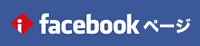 イクタ公式facebookページへ